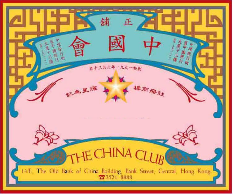 中国会